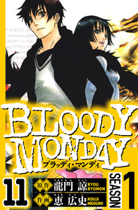 BLOODY MONDAY Season 1 11(ハーパーコリンズ・ジャパン×アルト出版) 電子書籍版
