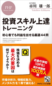 投資スキル上達トレーニング