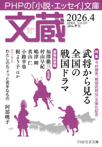 文蔵 2026.4 電子書籍版