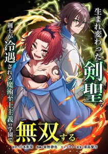 生まれ変わった剣聖、剣士が冷遇される魔術至上主義の学園で無双する第28話