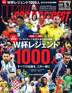 ワールドサッカーダイジェスト 2026年5月7日号