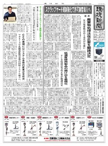 環境新聞 2026年4月15日号 電子書籍版