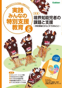 実践みんなの特別支援教育 2026年5月号 電子書籍版