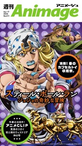 週刊アニメージュ 2026年4月17日号 スペシャル版