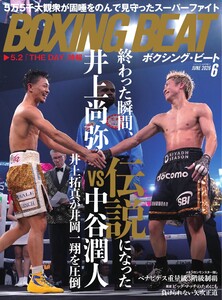 BOXING BEAT(ボクシング・ビート) 2026年6月号 電子書籍版