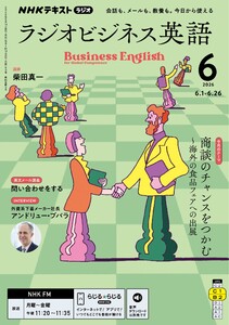 NHKラジオ ラジオビジネス英語 2026年6月号