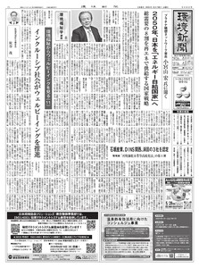 環境新聞 2026年5月13日号 電子書籍版