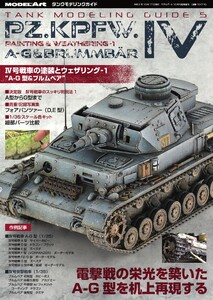 タンクモデリングガイド 5 電子書籍版
