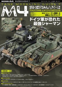 タンクモデリングガイド 7 電子書籍版