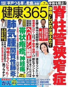 健康365 2026年7月号