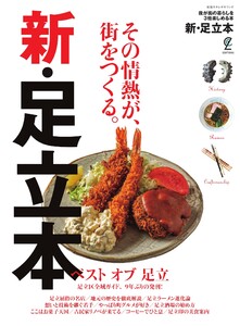 新・足立本 電子書籍版