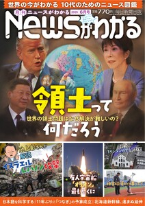 ニュースがわかる 2026年6月号