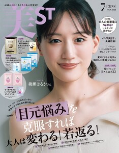 美ST 2026年7月号