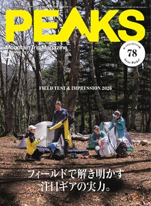 PEAKS 2026年7月号 No.178