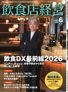 飲食店経営 26年6月号