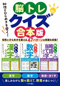 脳トレクイズ合本版