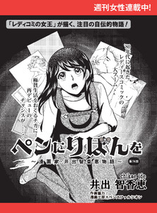 ペンにりぼんを～漫画家・井出智香恵物語～【単話版】74 電子書籍版