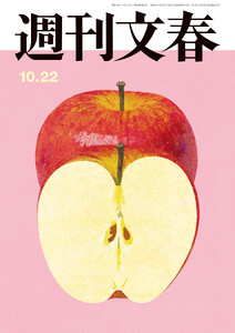 週刊文春2026年10月22日号