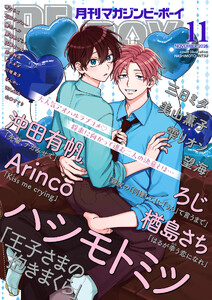 マガジンビーボーイ 2026年11月号 電子書籍版