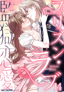 プリズン・ラブ(監獄恋愛) 第14話