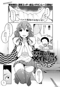 単話版 六畳ひと間メイドつき3巻 かいづか 無料まんが 試し読みが豊富 Ebookjapan まんが 漫画 電子書籍をお得に買うなら 無料で読むならebookjapan