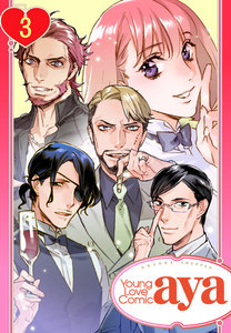 【単話売】おっさんたちのミッドナイトひみつクラブ 3話 電子書籍版