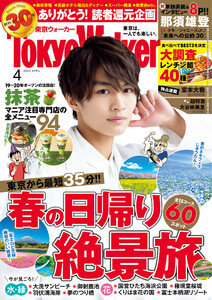 月刊 東京ウォーカー