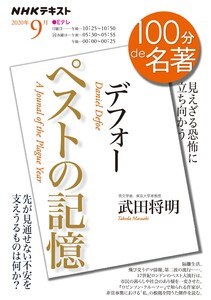NHK 100分de名著