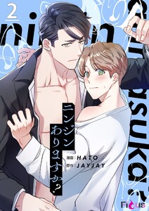 ニンジンありますか?(フルカラー) (2) 電子書籍版