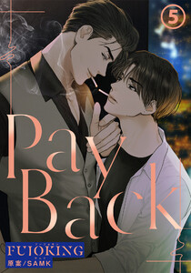 PAYBACK(5) 電子書籍版