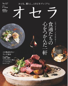 オセラ No.137 電子書籍版