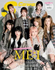 S Cawaii! 2025年11月号増刊 特別版 スペシャル版 電子書籍版