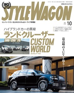 STYLE WAGON 2025年10月号 電子書籍版