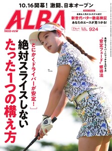 アルバトロス・ビュー 924号 電子書籍版