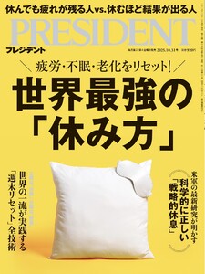 PRESIDENT 2025.10.31 電子書籍版