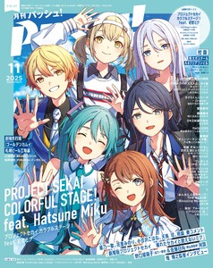 パッシュ! 2025年11月号 電子書籍版