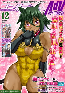 コミックライドアドバンス2025年12月号(vol.63)