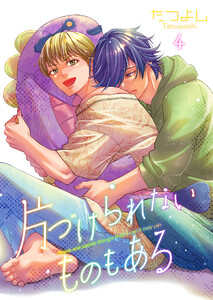 片づけられないものもある 4【単話】