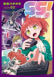 gg! 2巻