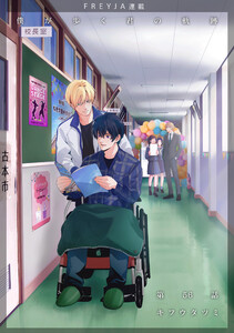 僕が歩く君の軌跡 56話 付き合ってほしいんだ…!