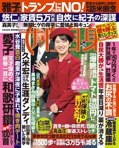 女性自身 2026年 2月3日号