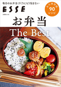 お弁当 The Best 電子書籍版