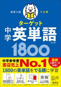 高校入試 でる順ターゲット 中学英単語1800 五訂版 電子書籍版