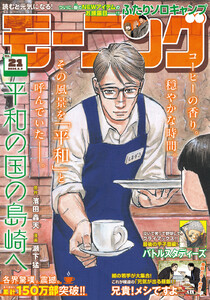 モーニング 2026年21号 [2026年4月23日発売] 電子書籍版