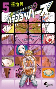 パラショッパーズ (5)