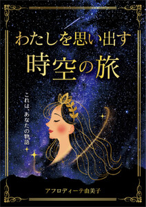 わたしを思い出す時空の旅 電子書籍版