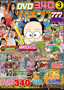 パチンコ777 2017年3月号 電子書籍版