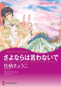 漫画家 佐柄きょうこセット