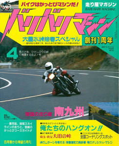 バリバリマシン1987年4月号 電子書籍版