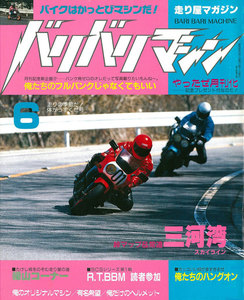 バリバリマシン 1994年 1月、3月〜8月号、10月号 計8冊 バリバリマシン 1994年 1月、3月〜8月号、10月号 計8冊